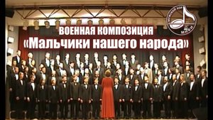 Мужской хор МИФИ: «Мальчики нашего народа» (Soviet WW2 songs medley)