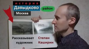 Давыдково (Москва).