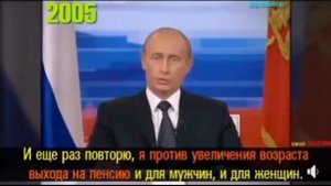 Путин о повышении пенсионного возраста в 2005 и в 2015 году