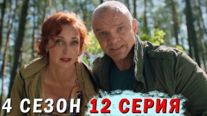 Жуки 4 сезон 12 серия обзор