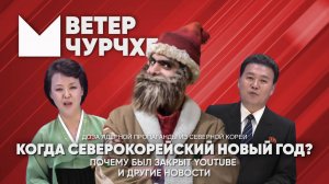 Выпуск новостей 27 12 24 | Как северокорейцы справляют новый год!