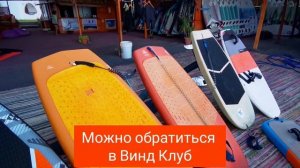 Как выбрать первую  винг фойл доску. How to choose first board.