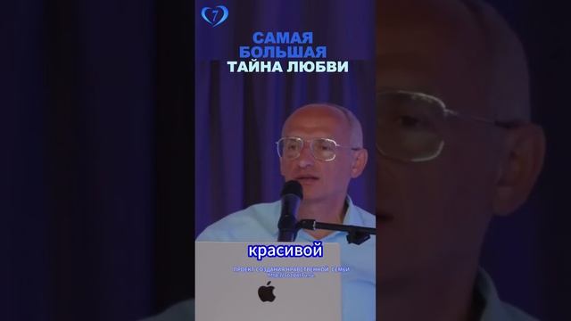 Самая большая тайна любви #Торсунов Проект «Создание нравственной семьи» http://sozdat7u.ru