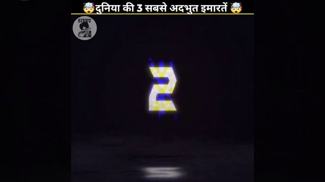 दुनिया की 3 सबसे ऊंची व् अदभुत इमारतें😱😋#fact #gyan смотреть онлайн