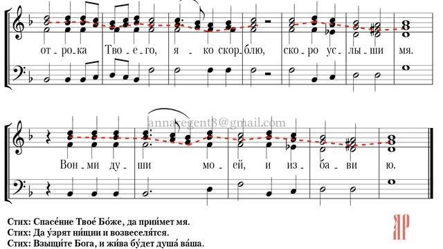 Великие прокимны Великого Поста, "Не отврати лица" и "Дал еси" - Альтовая партия