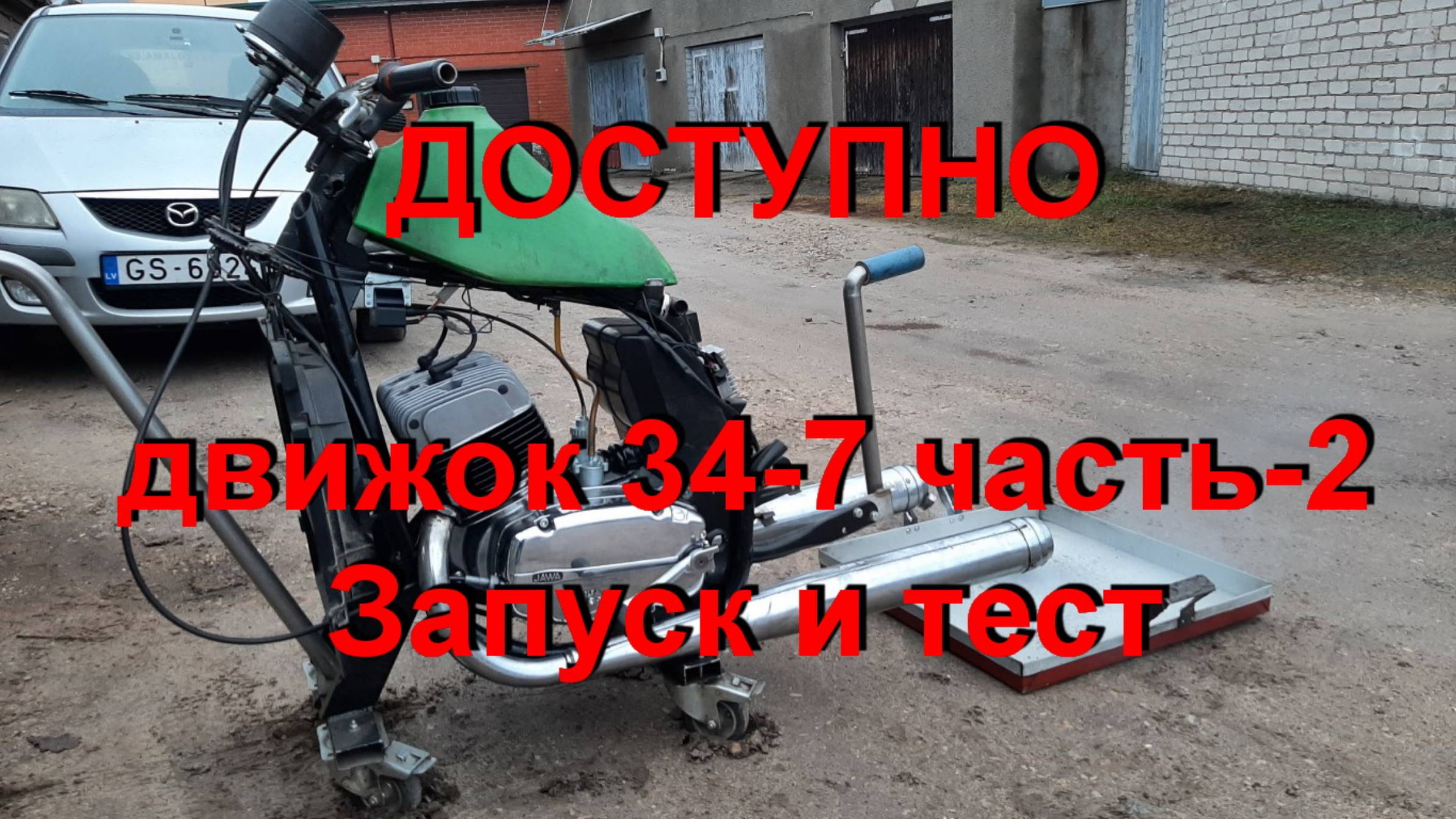 27. 12. 24.  ДОСТУПНО движок 34-7 часть Nr-2. Запуск и тест.