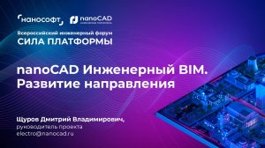 nanoCAD Инженерный BIM: развитие направления