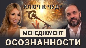 МЕНЕДЖМЕНТ ОСОБЕННОСТИ .
Ключ к успеху 🗝️