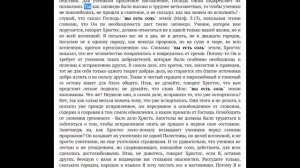 Заповеди блаженства (Мф.гл.5). Иоанн Златоуст