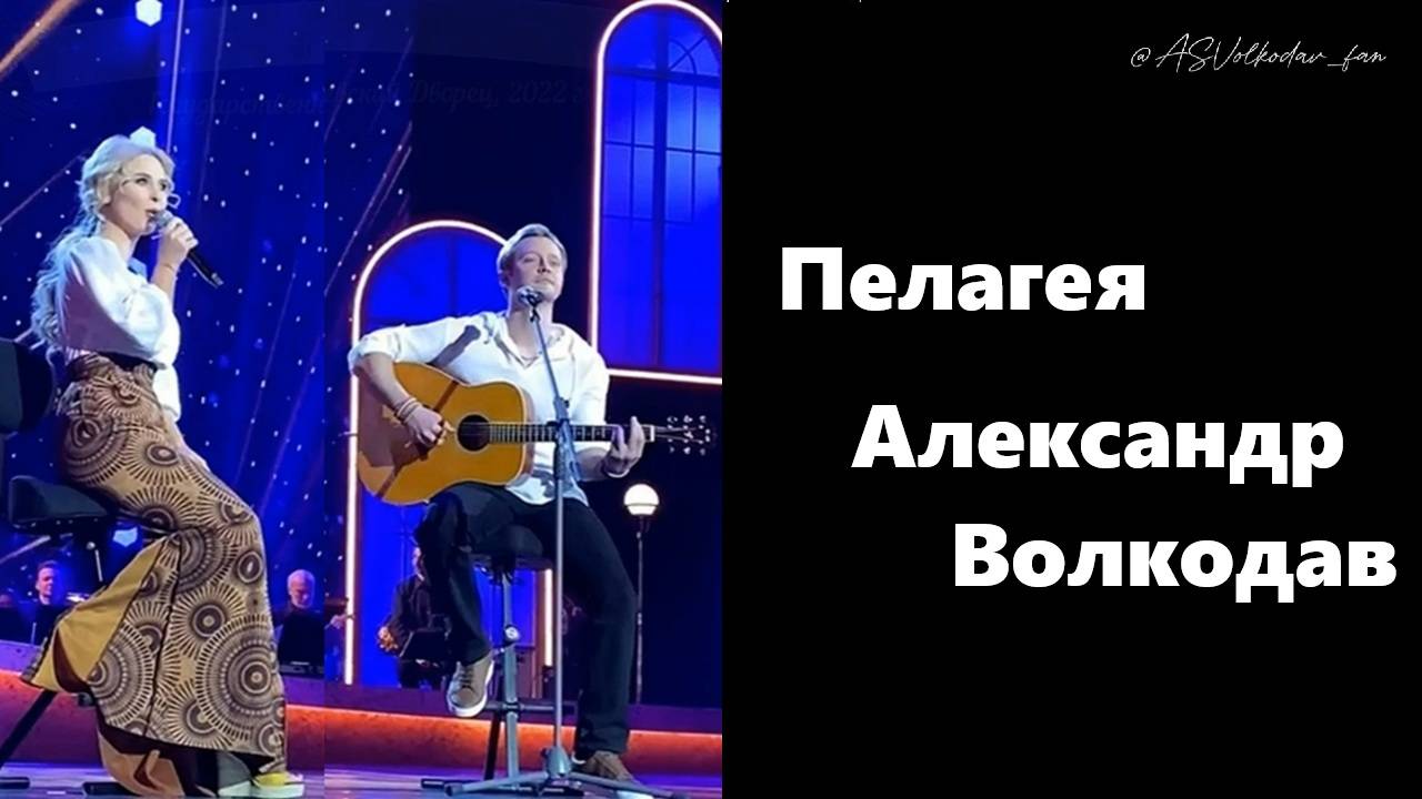 #любимаяпесня "Не позволь мне погибнуть" Пелагея и Александр Волкодав #пелагея #александрволкодав