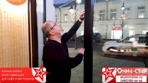 Алюминиевое раздвижное окно-гармошка для ресторана