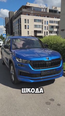 Новый Skoda Kodiaq в наличии в Москве в максимальной комплектации