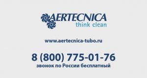 Как работает встроенный пылесос Aertecnica Tubo (Аертехника Тубо)