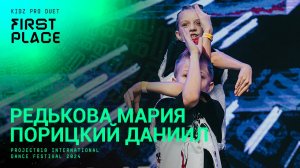 RDF24 ✱ РЕДЬКОВА МАРИЯ, ПОРИЦКИЙ ДАНИИЛ, 1ST PLACE ✱ PROJECT818 INTERNATIONAL DANCE FESTIVAL 2024 ✱