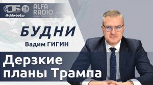 Десять ОРЕШНИКОВ для Беларуси? Зачем Трампу Гренландия и Панамский канал? Итоги саммита ЕАЭС