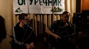 квартирник Дмитрий Дубров и Сергей Рудаков, г. Белгород, 3 февраля 2024 г