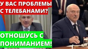 На саммите ЕАЭС - Пашинян нахамил Батьке Лукашенко.