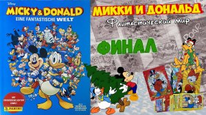 PANINI Альбом Micky & Donald 🐭и🪿(Микки и Дональд: Фантастический мир)2023г Финал!