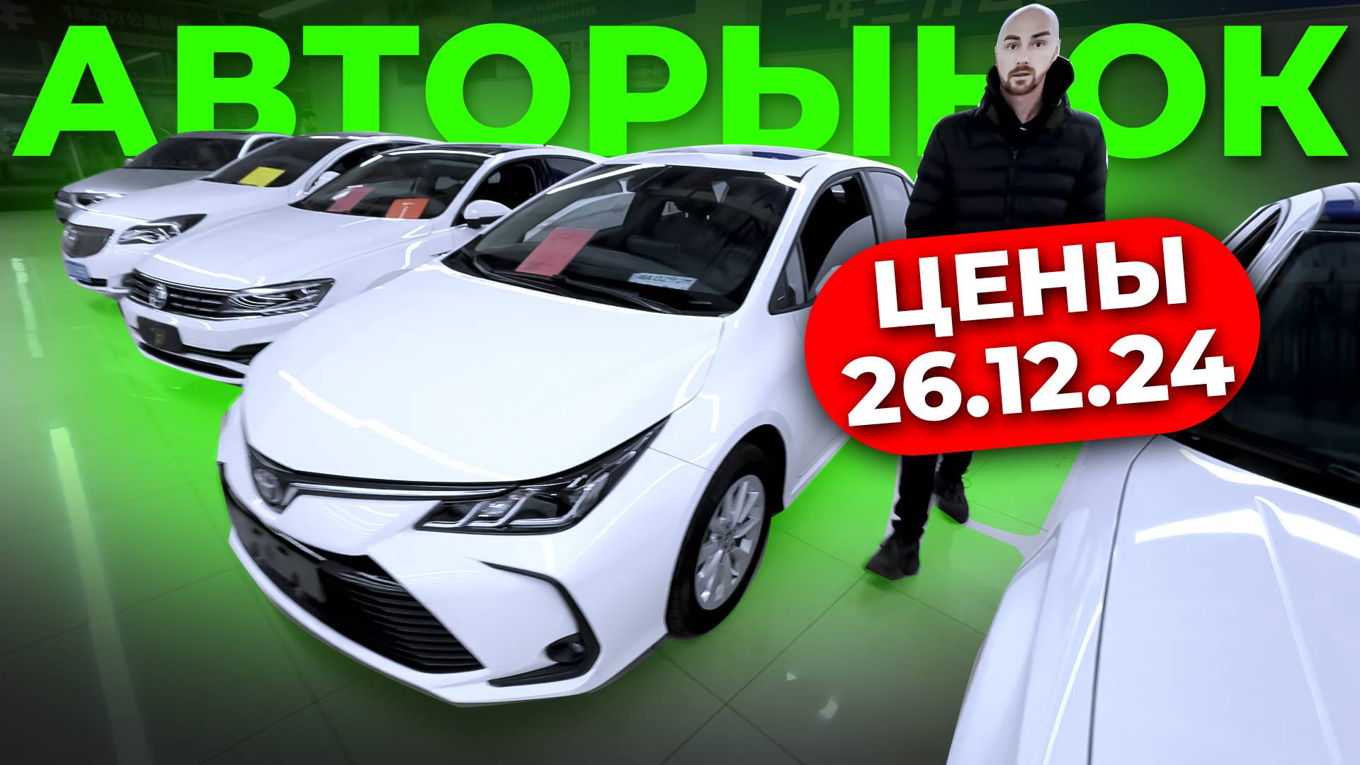 АВТОРЫНОК КИТАЯ. Цены шок.Дешево!