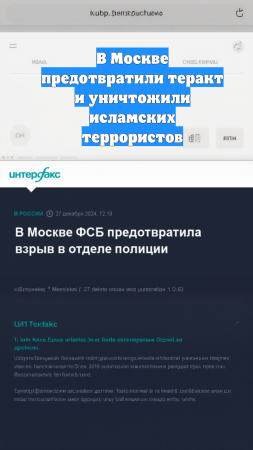 В Москве предотвратили теракт и уничтожили исламских террористов