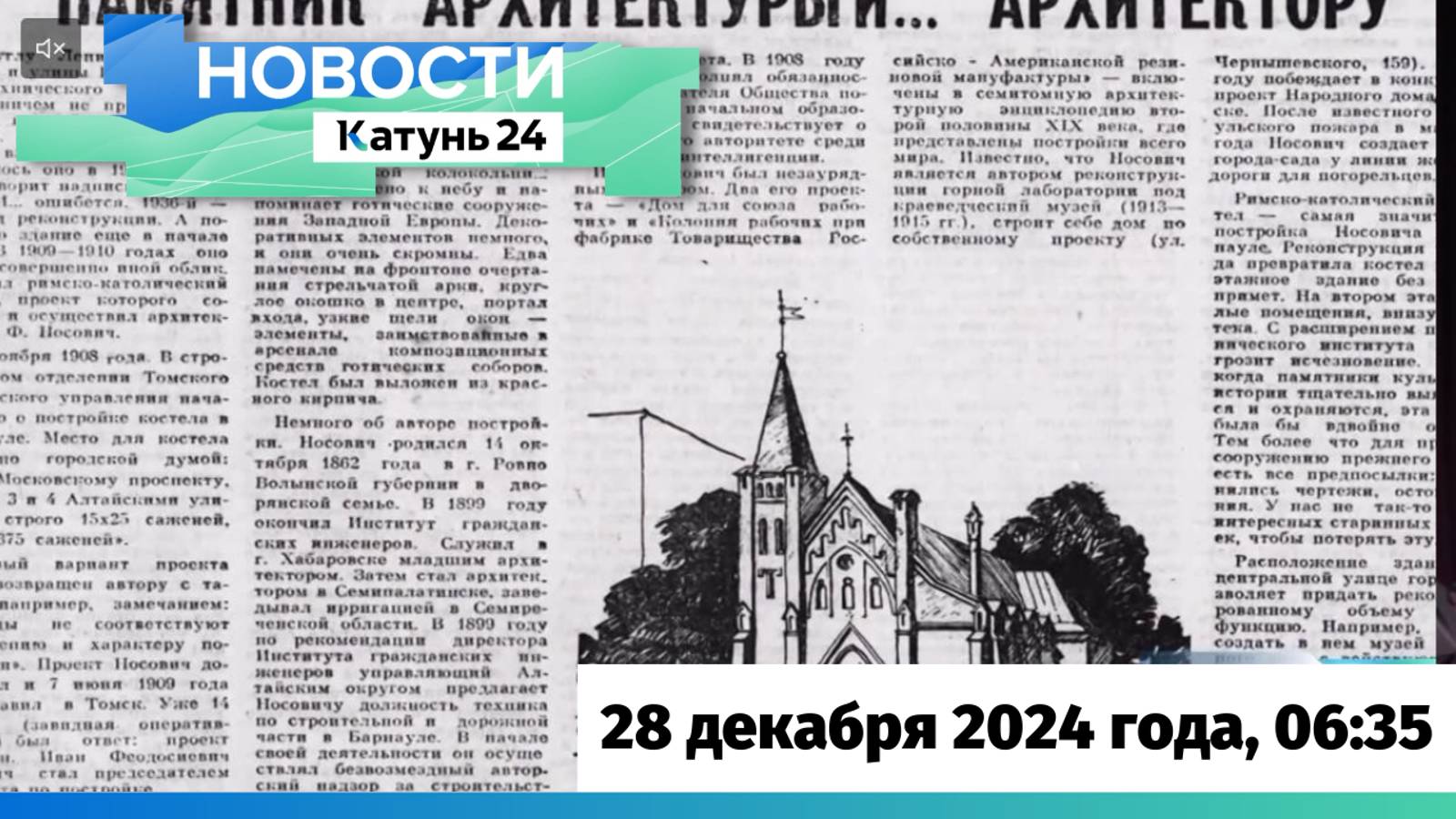 Новости Алтайского края 28 декабря 2024 года, выпуск в 6:35