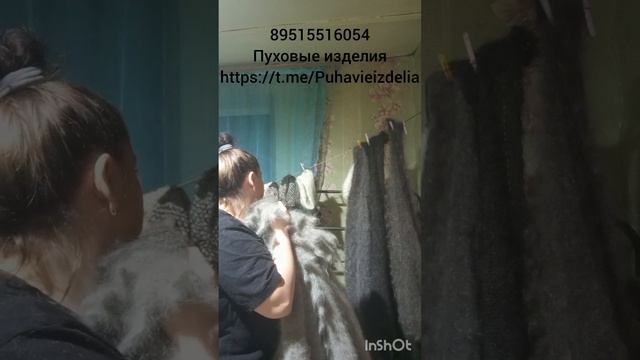 пуховые изделия