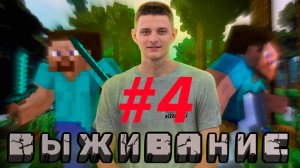 СТРОИМ ДОМ.Выживание с друзьями и модами! (2сезон) # 4