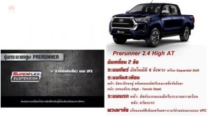 เทียบสเปคกระบะ 4 ประตู ยกสูง 2020 Toyota Hilux REVO PRERUNNER 2.4  VS Isuzu D-max HI-LANDER 1.9