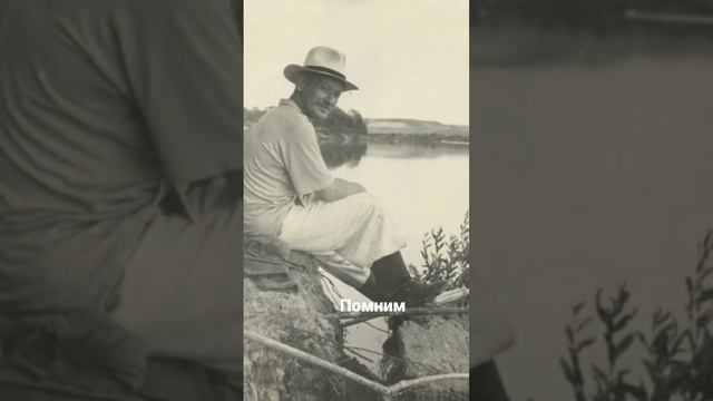 #андрейординарцев #тихийдон #20век   Памяти Михаила Шолохова. Годы жизни 1905-1984гг.