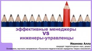 На смену «эффективным менеджерам» должны прийти инженеры-управленцы