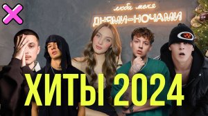 ЧТО СЛУЧИЛОСЬ С ХИП-ХОПОМ В 2024? || УСПЕХ ОДНОГО ХИТА