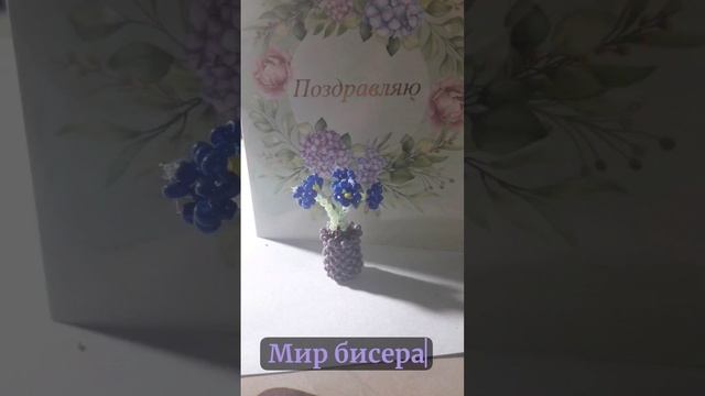 С 8 марта #8марта #бисероплетение #поздравление