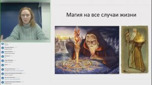 Магия на все случаи жизни