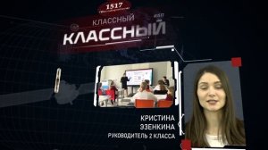 Командное интервью ШСКК 2021