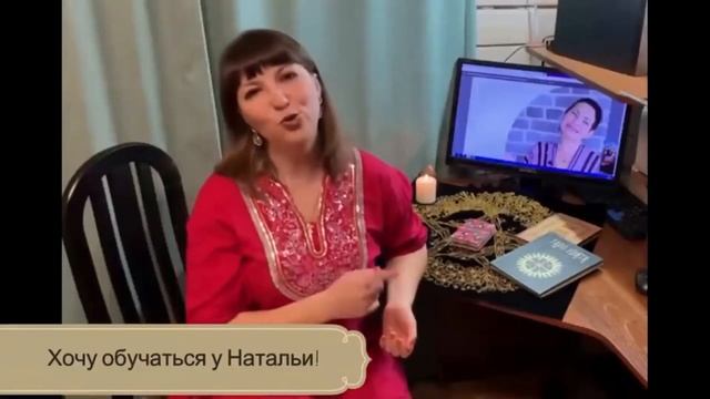 Онлайн школа Таро и Эзотерики Наташи Росс