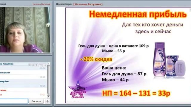 Виды доходов в бизнес системе Экспресс-Карьера. Наталья Ватулина смотреть онлайн