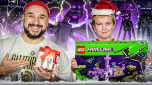 Кто украл Новый Год? Роб и Андрюша собирают Lego Minecraft Эндер-Дракон и Корабль Края!