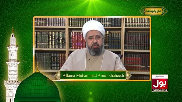 Allama Muhammad Amin Shaheedi Special Message | Namaz Bajamat | BOL Mehfooz Pakistan
