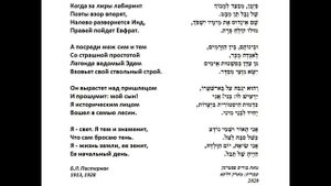 בוריס פסטרנק, פיטן, מבעד למבוך - Б.Л. Пастернак (Когда за лиры лабиринт), ИВРИТ