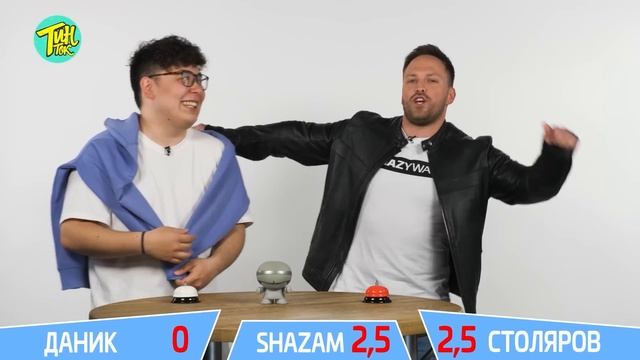 ДАНИК vs АЛЕКСЕЙ СТОЛЯРОВ vs ШАЗАМ | Шоу Пошазамим