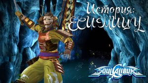 Прохождение SoulCalibur ➤ История Ёсимицу