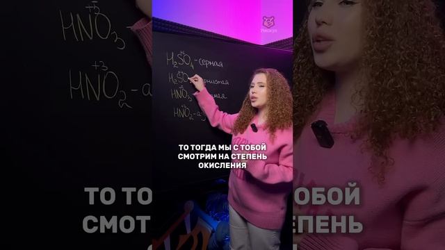 Названия кислот #настямайер #химия #егэ #умскул