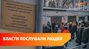 Власти перенесут центр помощи бывшим заключенным после протеста уфимцев