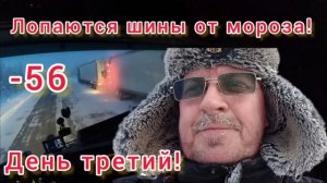 Едем в Якутск сдавать груз! Проблемы с воздухом!