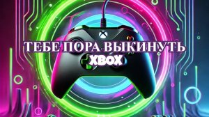 Полная история Xbox: консоль, которой не должно было существовать