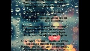 Заман егетлере "Карлы янгыр"