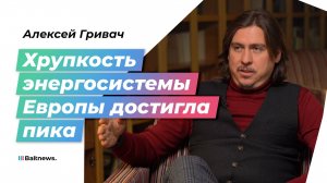 Дефицит, блэкаут и рост цен: эксперт – о будущем европейской энергетики