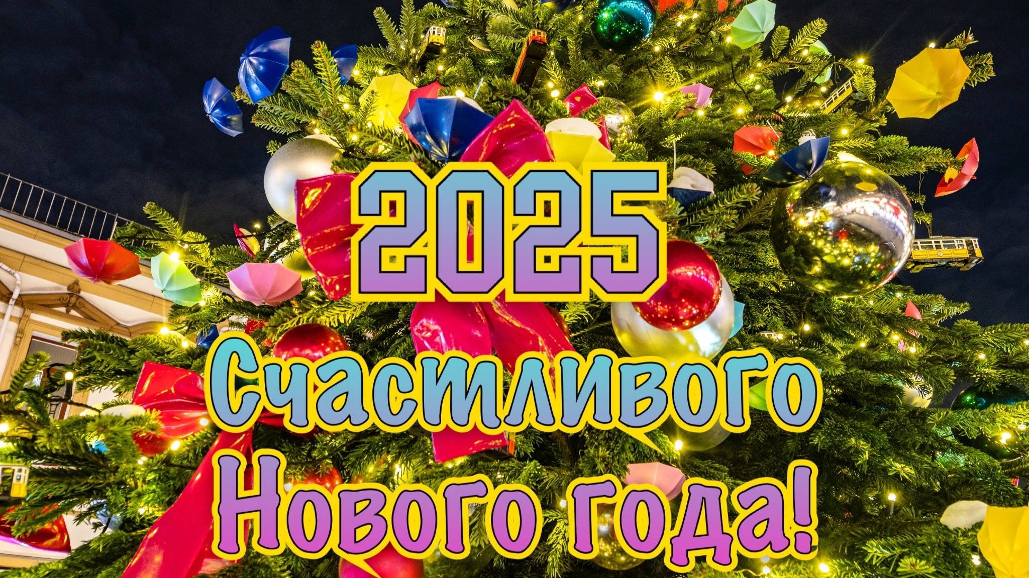 Новогодние поздравления от Кагальницкой библиотеки