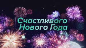 С наступающим Новым годом и Рождеством! 🎄🎅