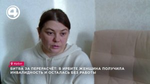 Битва за перерасчёт: в Ирбите женщина получила инвалидность и осталась без работы